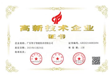 高新技术企业证书 高新技术企业证书
