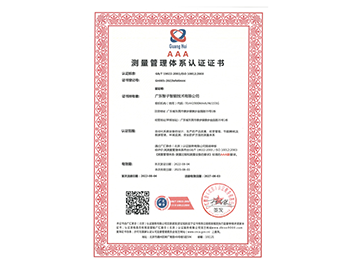 测量管理体系认证证书 测量管理体系认证证书