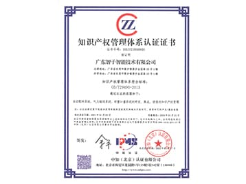 知识产权管理体系证书 知识产权管理体系证书